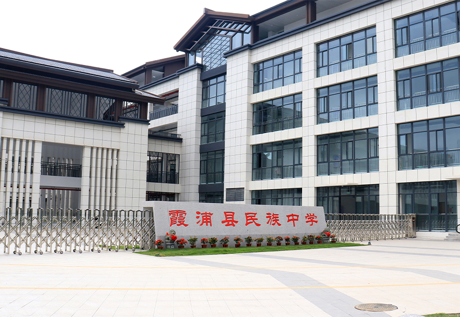 寧德市某中學(xué)項(xiàng)目案例展示