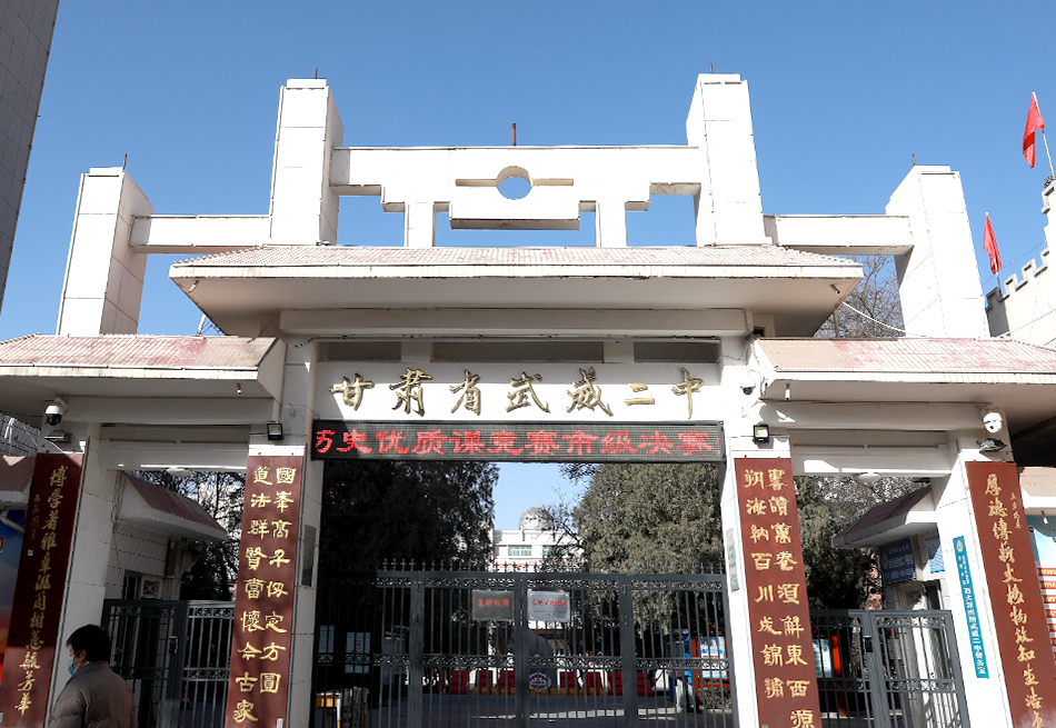 ?武威市某中學(xué)項(xiàng)目案例展示